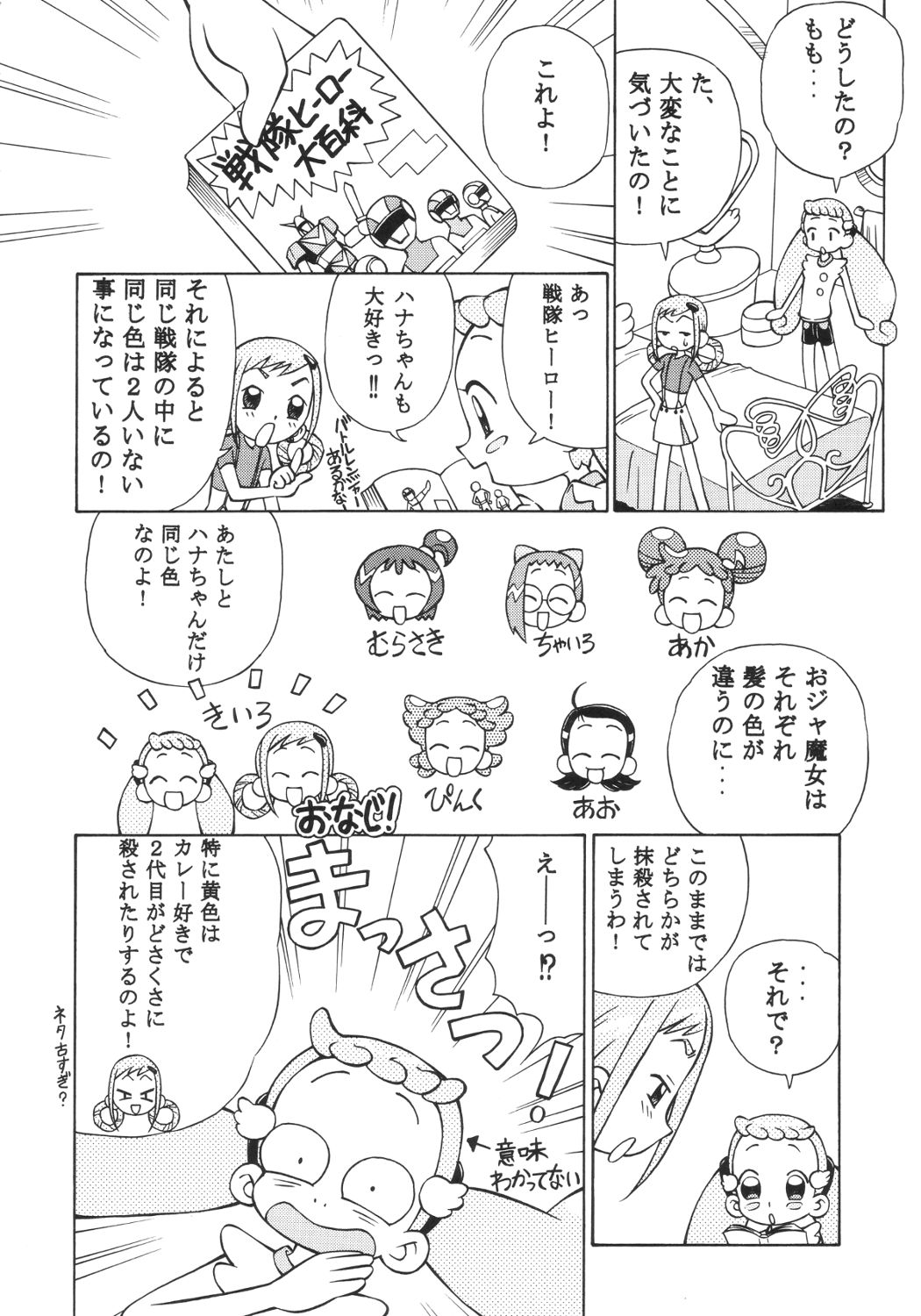 (C63) [スタジオ・ワラビー (スパークうたまろ)] ドキドキどれみ (おジャ魔女どれみ)