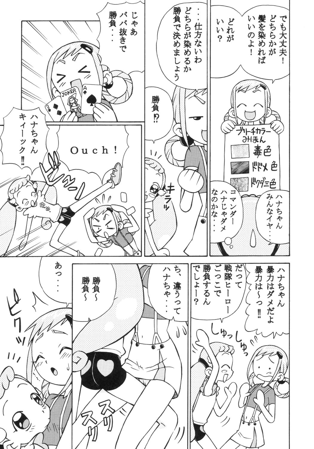 (C63) [スタジオ・ワラビー (スパークうたまろ)] ドキドキどれみ (おジャ魔女どれみ)