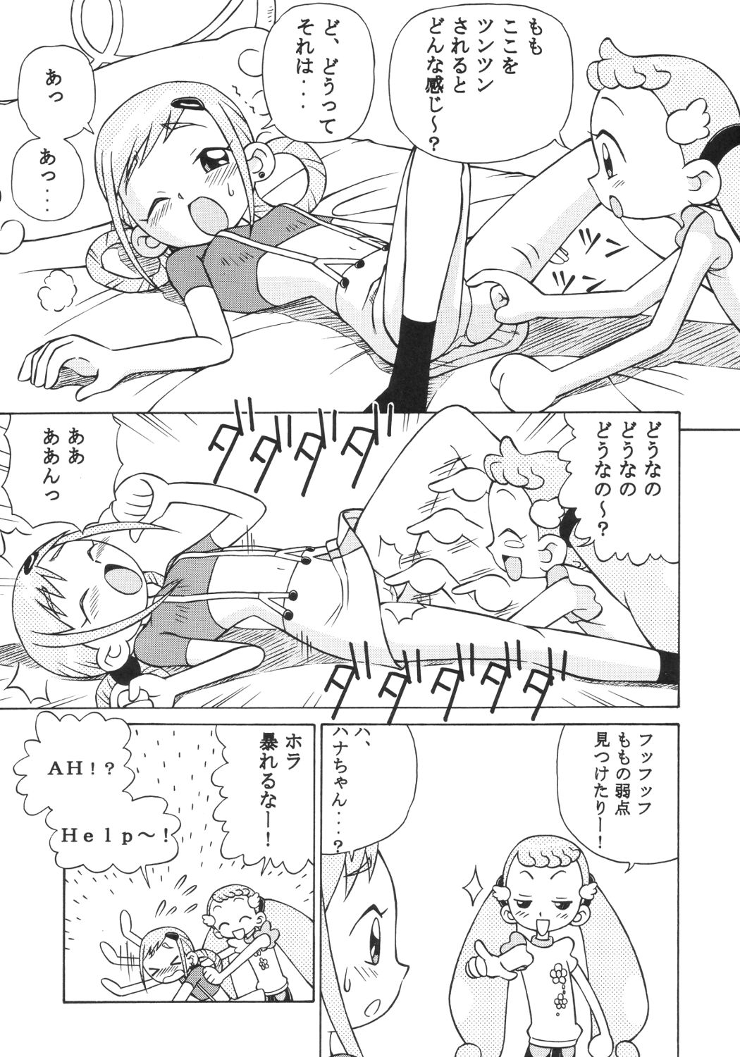 (C63) [スタジオ・ワラビー (スパークうたまろ)] ドキドキどれみ (おジャ魔女どれみ)
