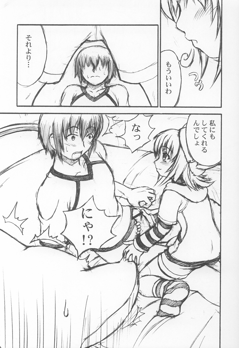 (C64) [毒ペッパー (しいなかずき)] ねねここねこね (ゆめりあ)