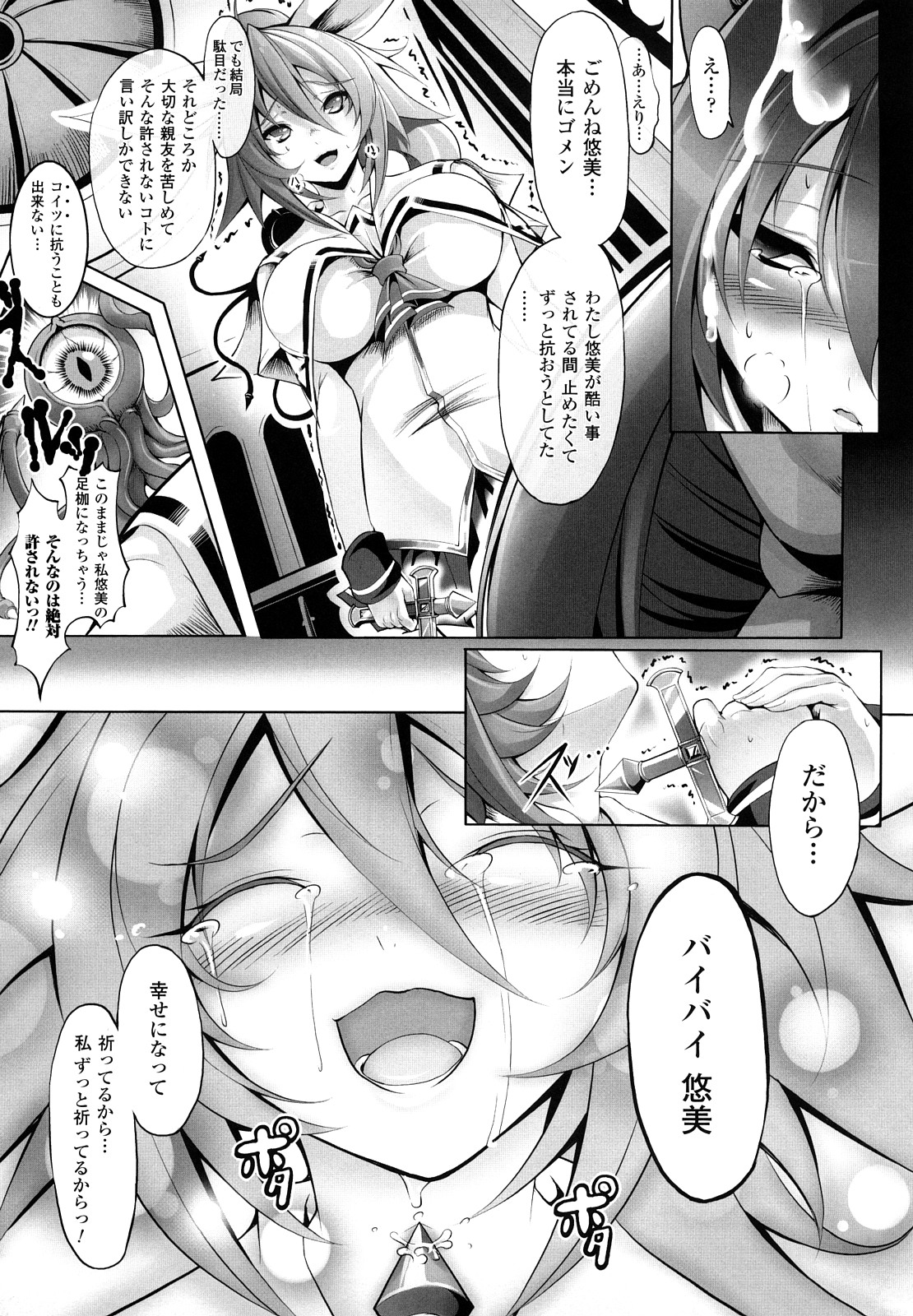 [白ぅ～凪ぃ] 聖天使ユミエル エンドレスフィード