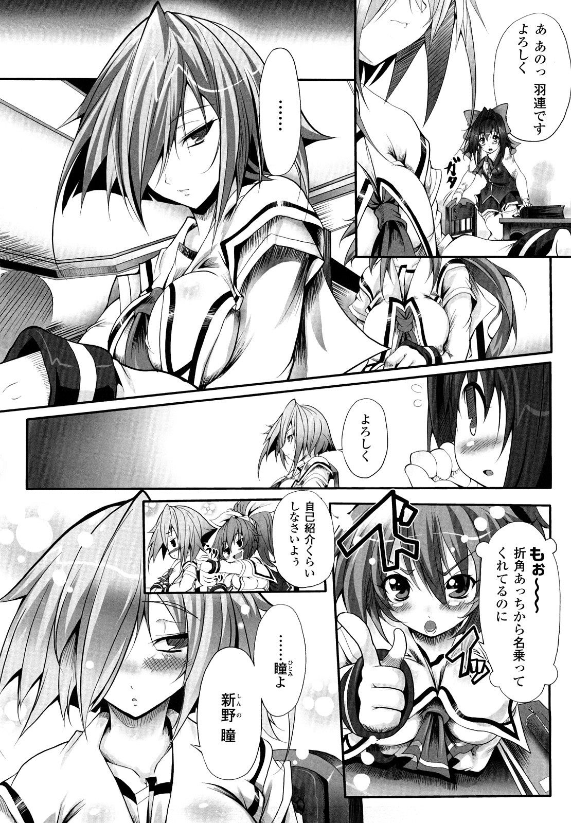 [白ぅ～凪ぃ] 聖天使ユミエル エンドレスフィード