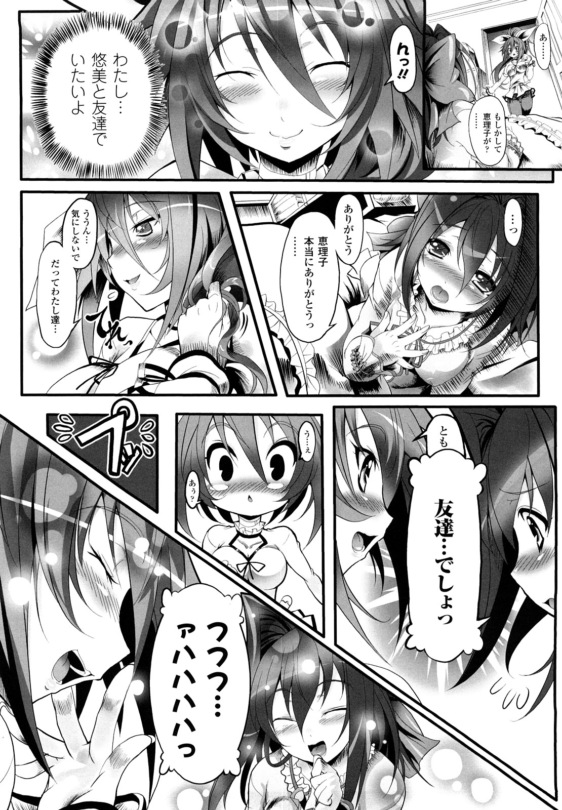 [白ぅ～凪ぃ] 聖天使ユミエル エンドレスフィード