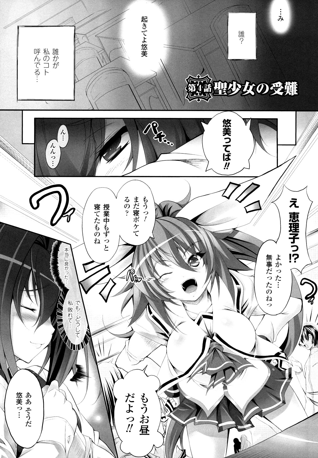 [白ぅ～凪ぃ] 聖天使ユミエル エンドレスフィード
