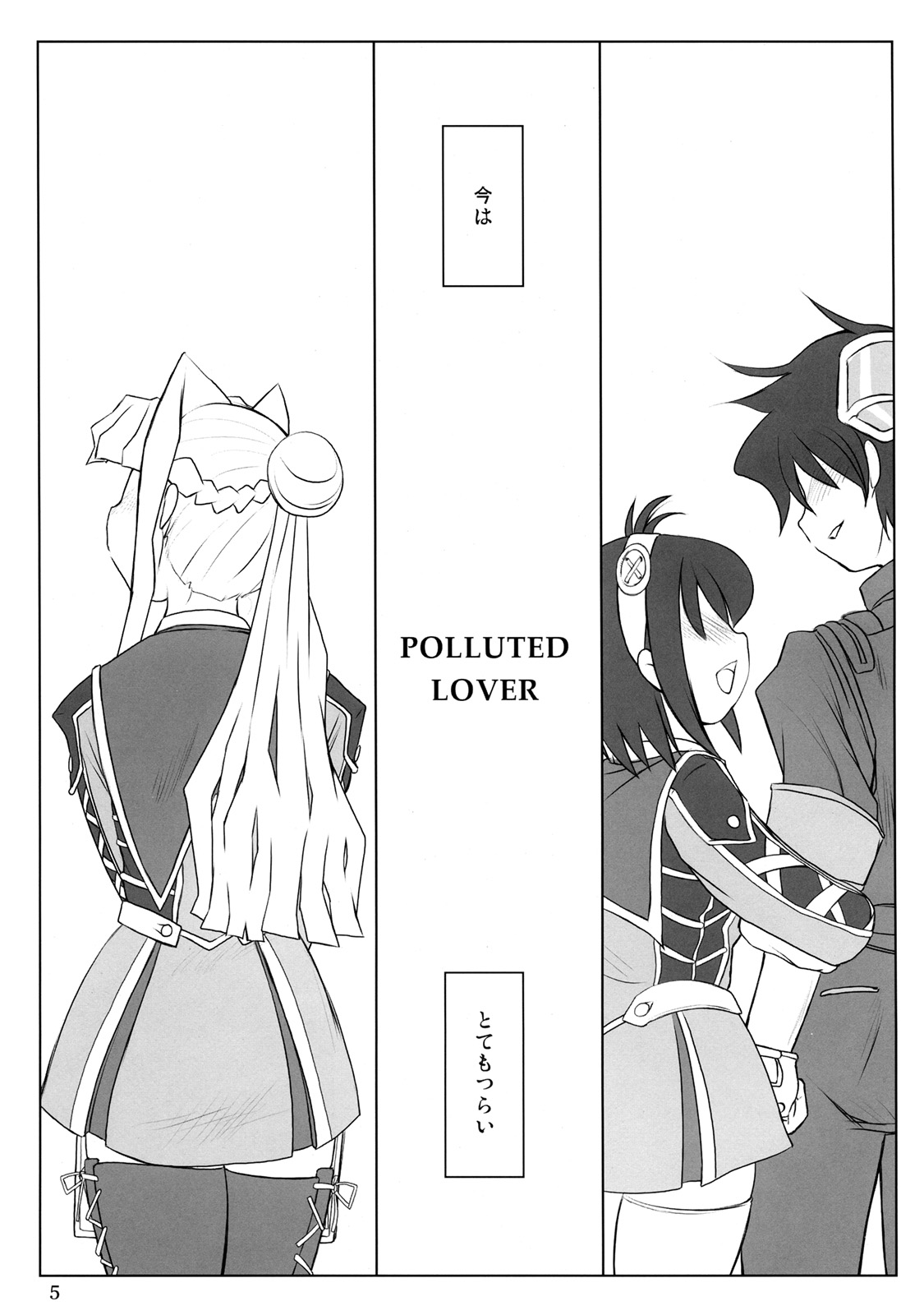 (C69) [近傍租界 (こんもり)] POLLUTED LOVER (UG☆アルティメットガール)