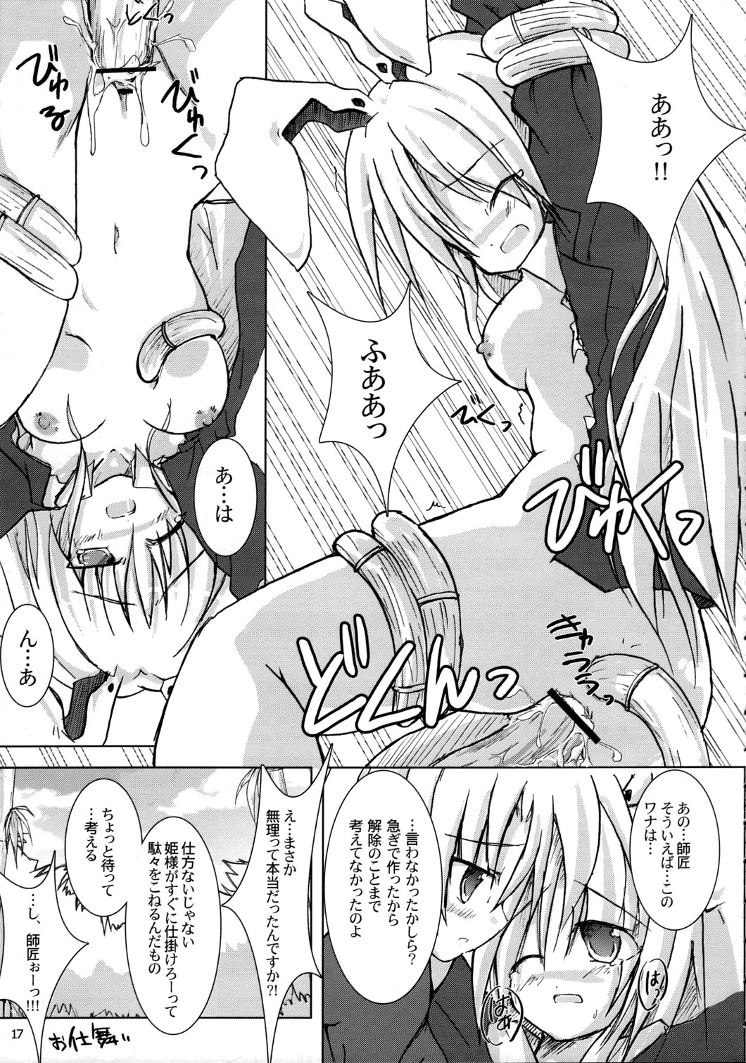 (東方兎月祭) [Pixel Cot. (羽原メグル)] TRICK TRAP (東方Project)