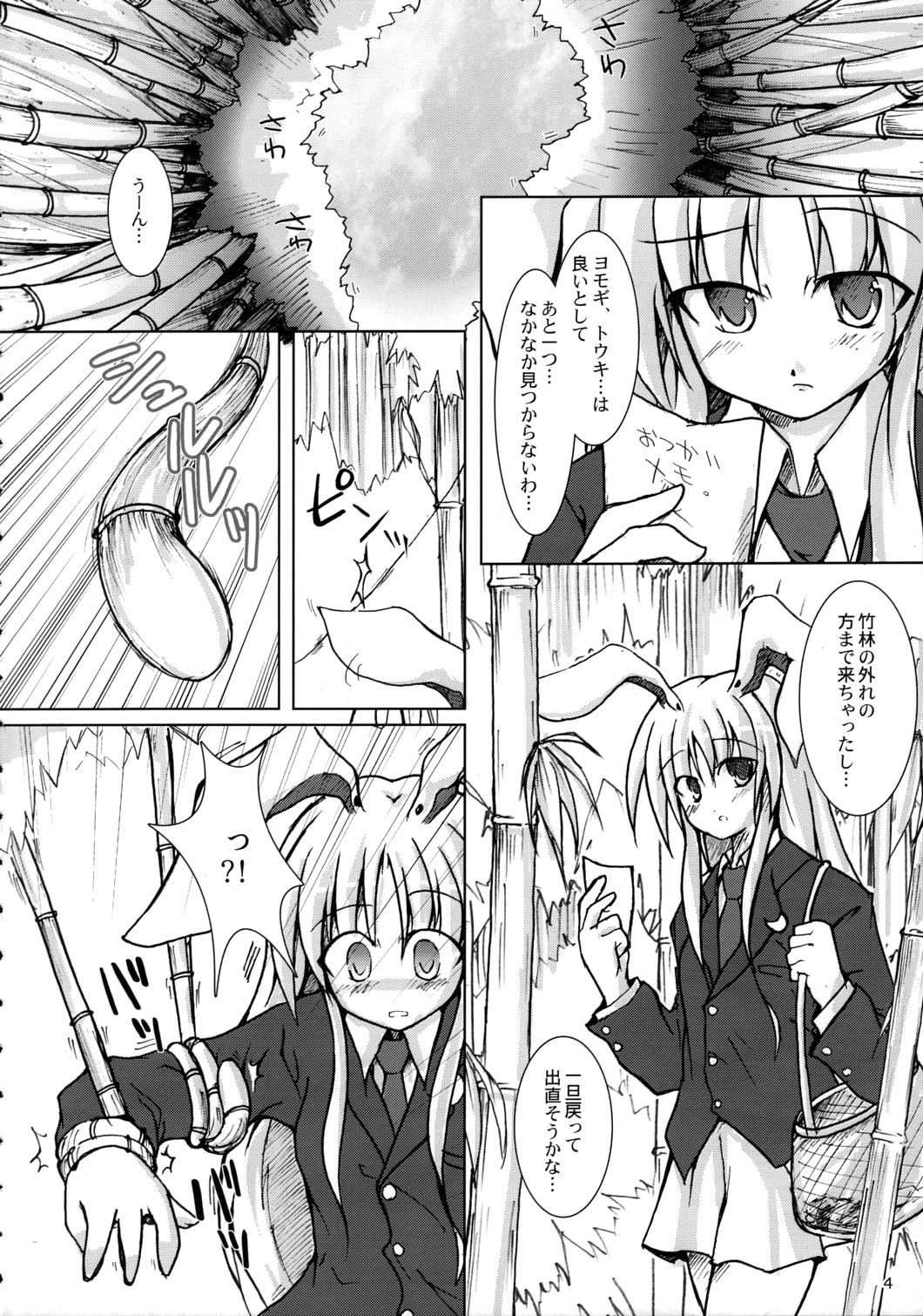 (東方兎月祭) [Pixel Cot. (羽原メグル)] TRICK TRAP (東方Project)