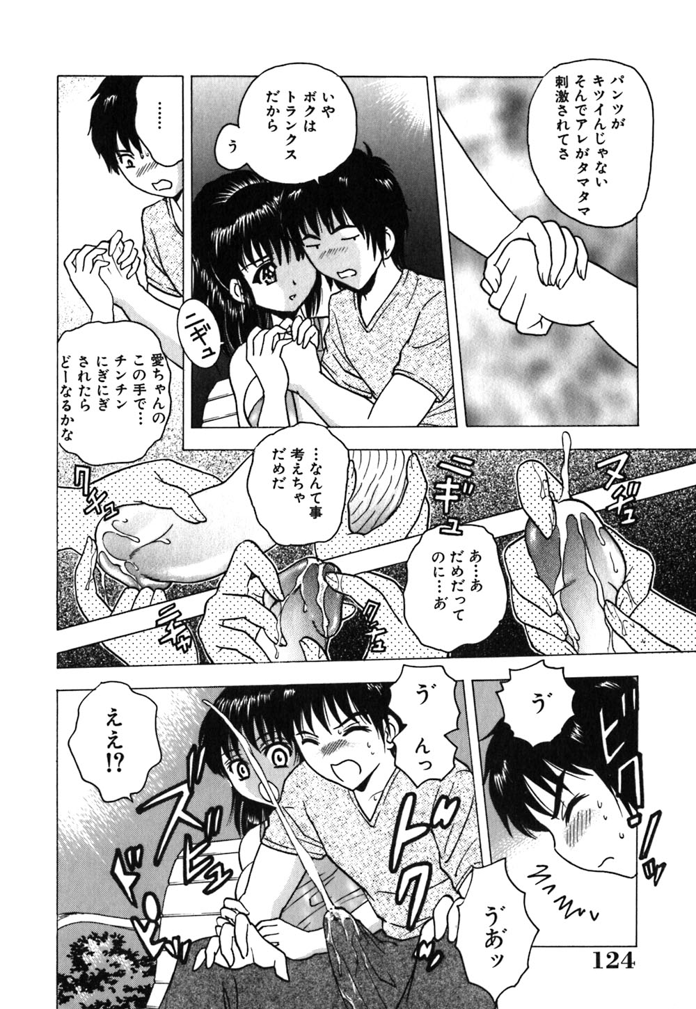 [豊玉つくし] 粘液スキンシップ