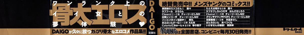 [DAIGO] ドリームガール