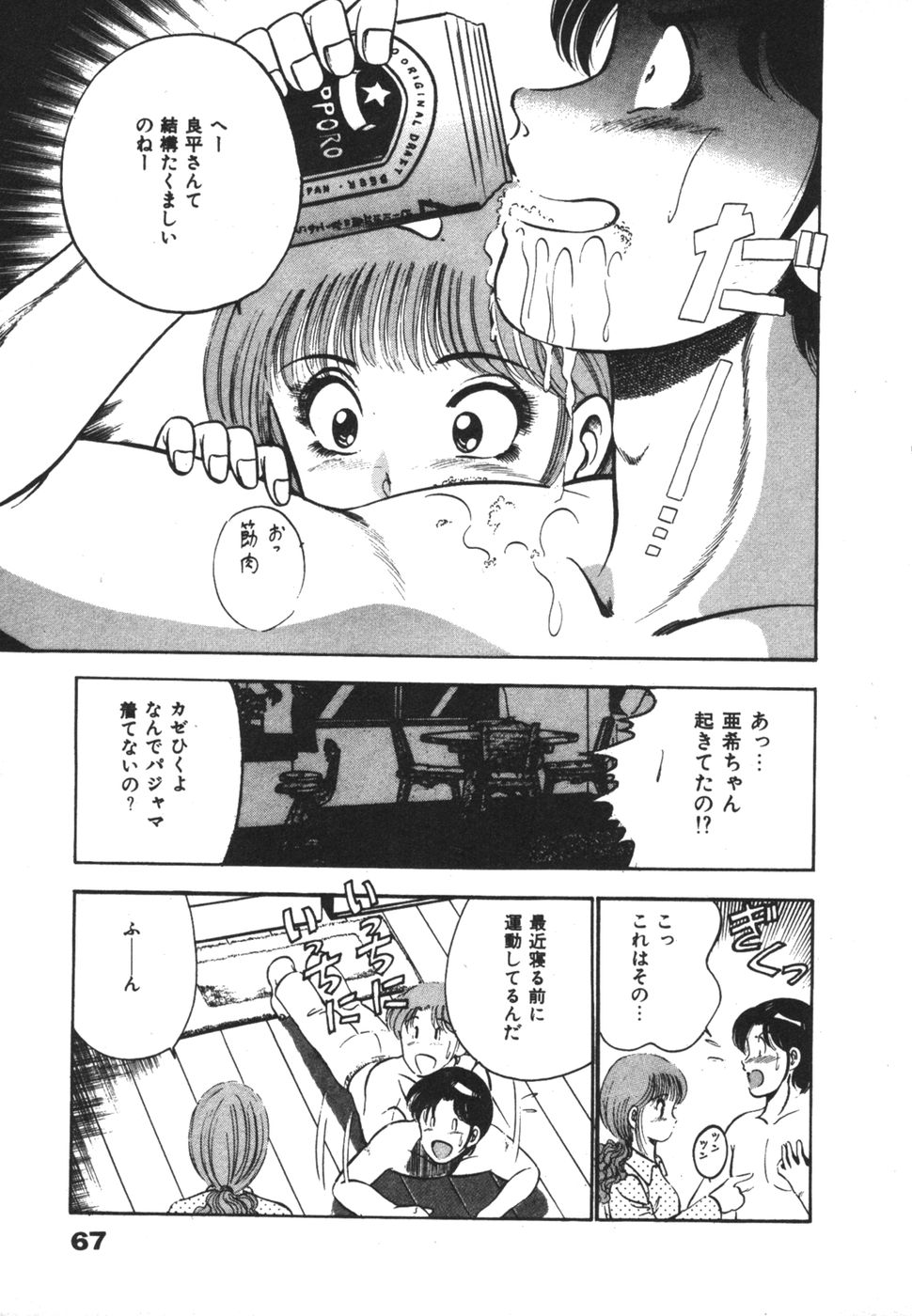 [雅亜公] 無邪気なユーワク