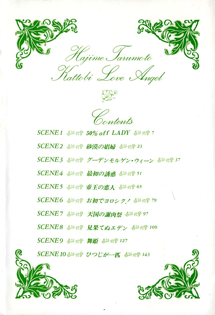 [樽本一] かっとびLOVE天使