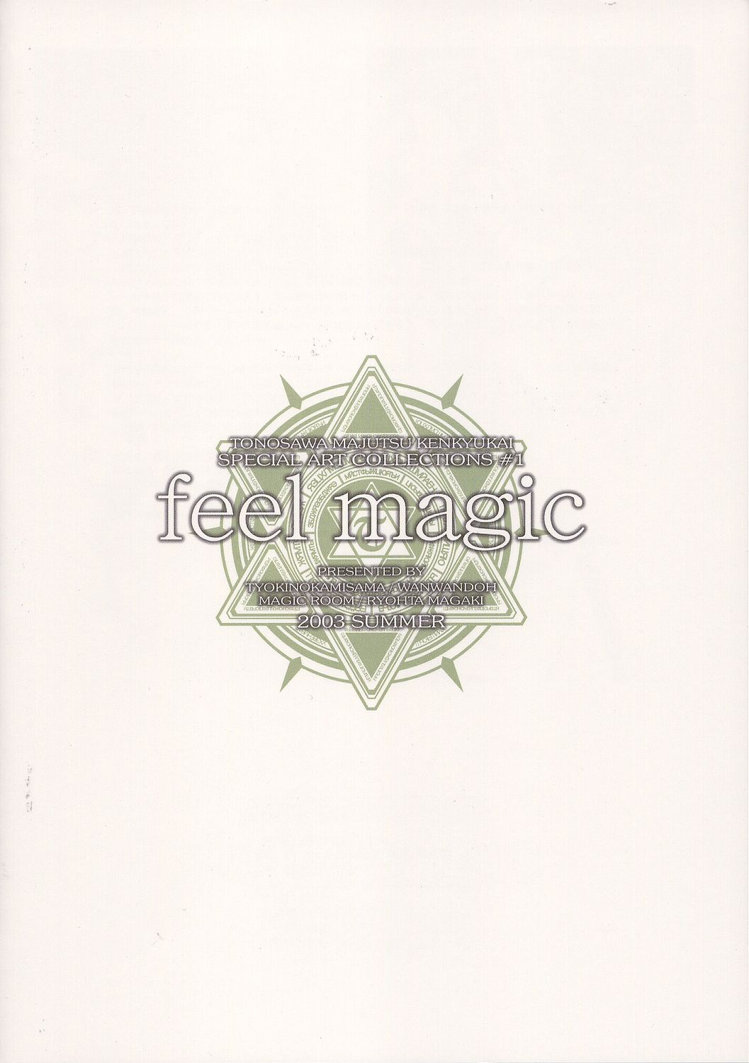 (C64) [わんわん堂 (間垣亮太)] feel magic