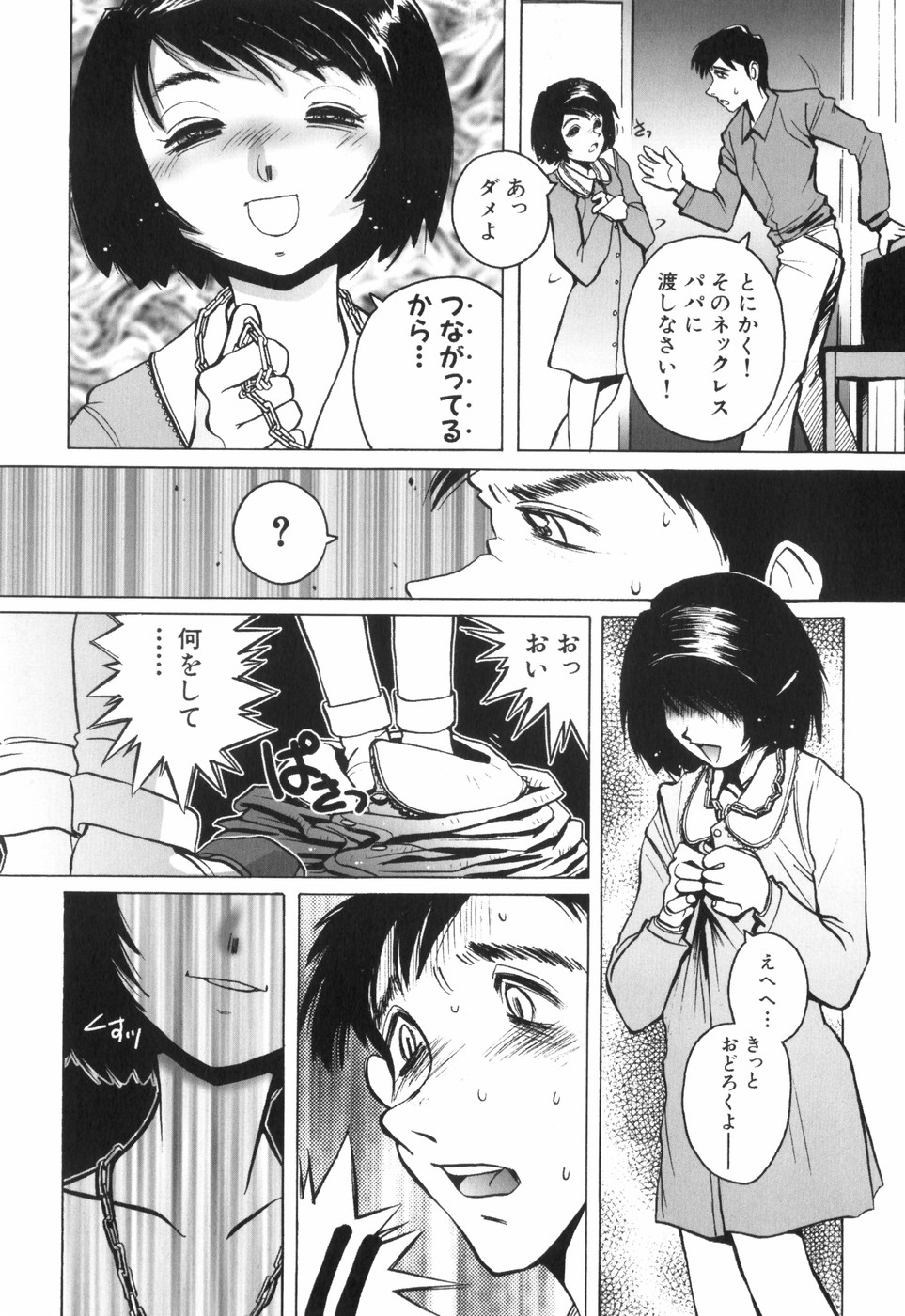 [ほりもとあきら] 天使の収縮 新装版―ほりもとあきら作品集