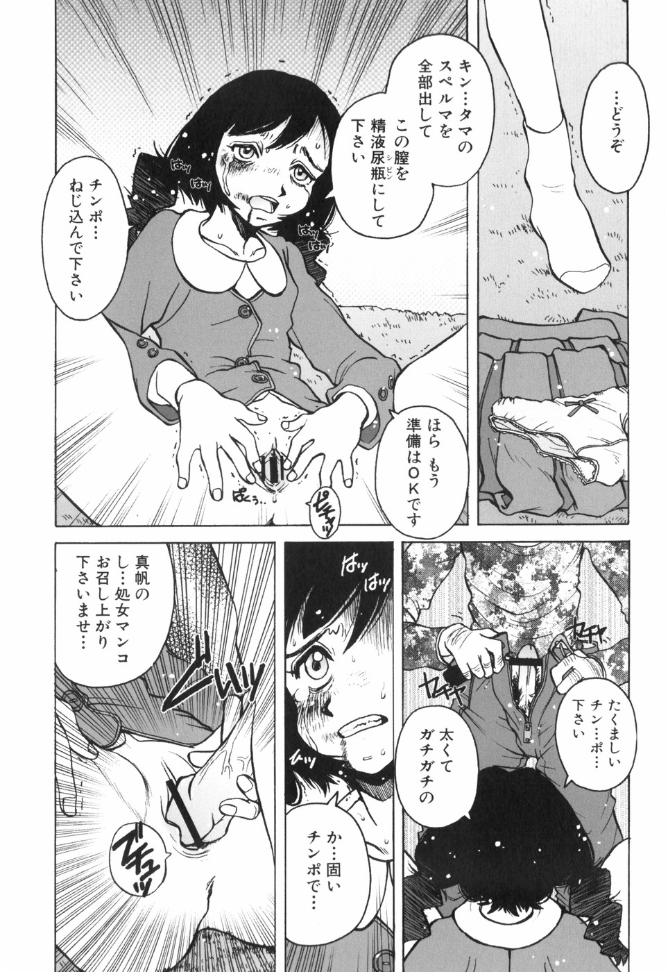 [ほりもとあきら] 天使の収縮 新装版―ほりもとあきら作品集