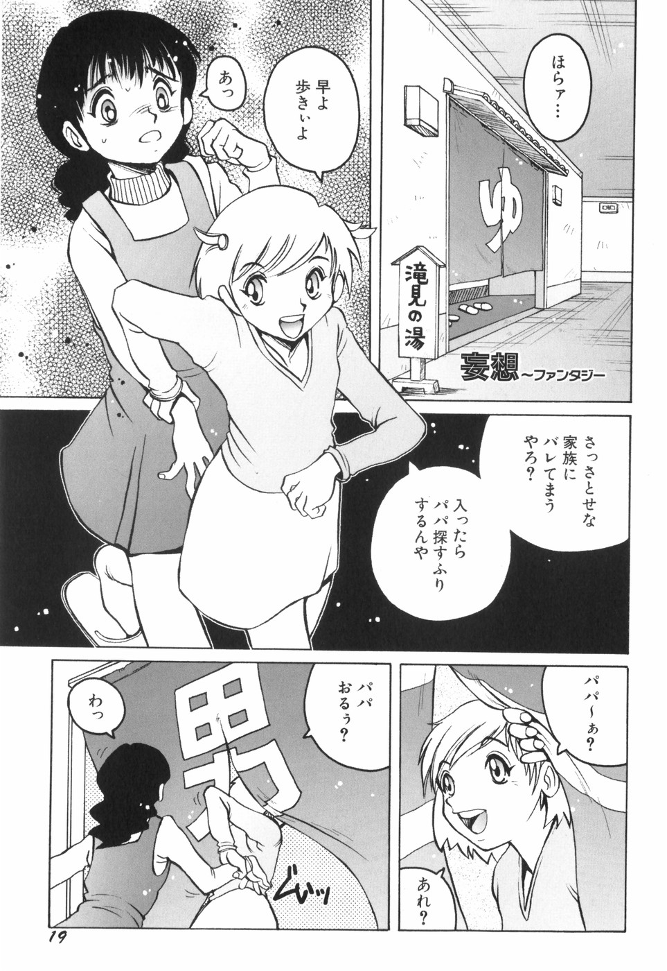 [ほりもとあきら] 天使の収縮 新装版―ほりもとあきら作品集