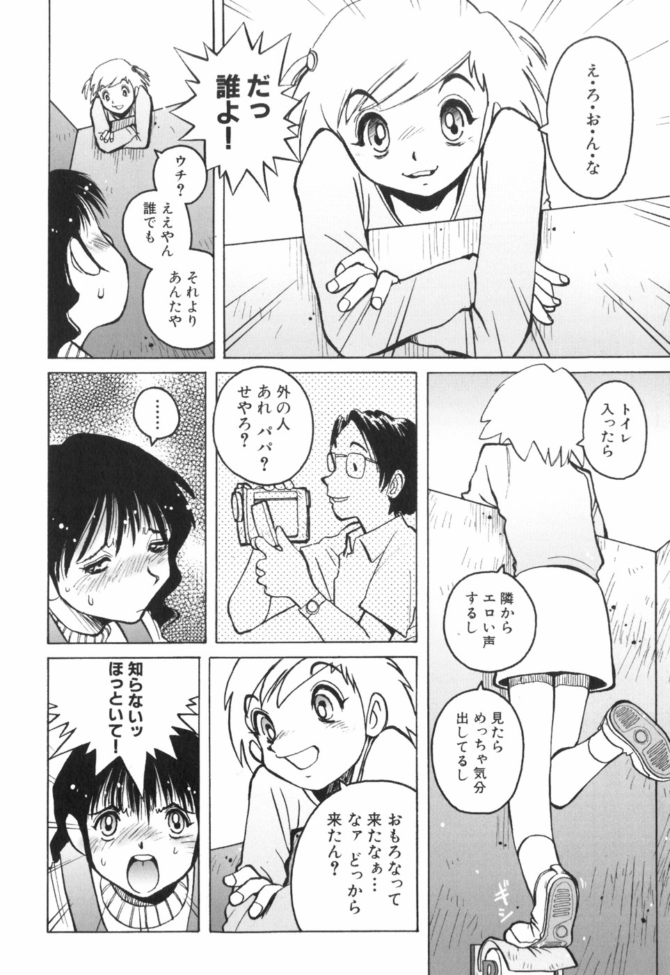 [ほりもとあきら] 天使の収縮 新装版―ほりもとあきら作品集