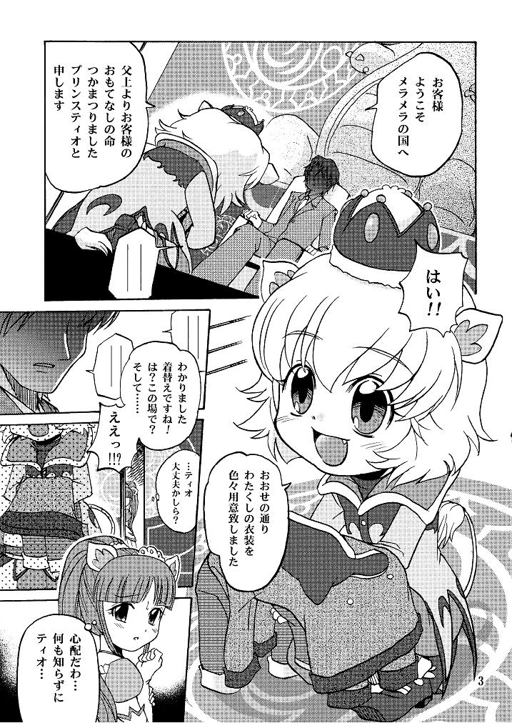 (ぷにケット15) [沙門亭 (沙門)] はだかの王子様 (ふしぎ星の☆ふたご姫)