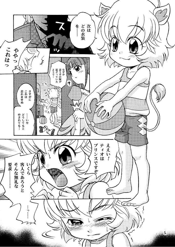 (ぷにケット15) [沙門亭 (沙門)] はだかの王子様 (ふしぎ星の☆ふたご姫)