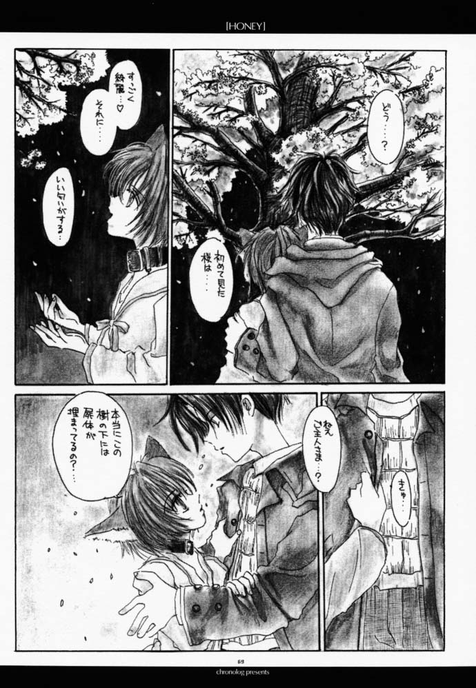 (Cレヴォ27) [CHRONOLOG (Kanaru Fujimiya, 桜沢いづみ)] HONEY (真・女神転生if…)