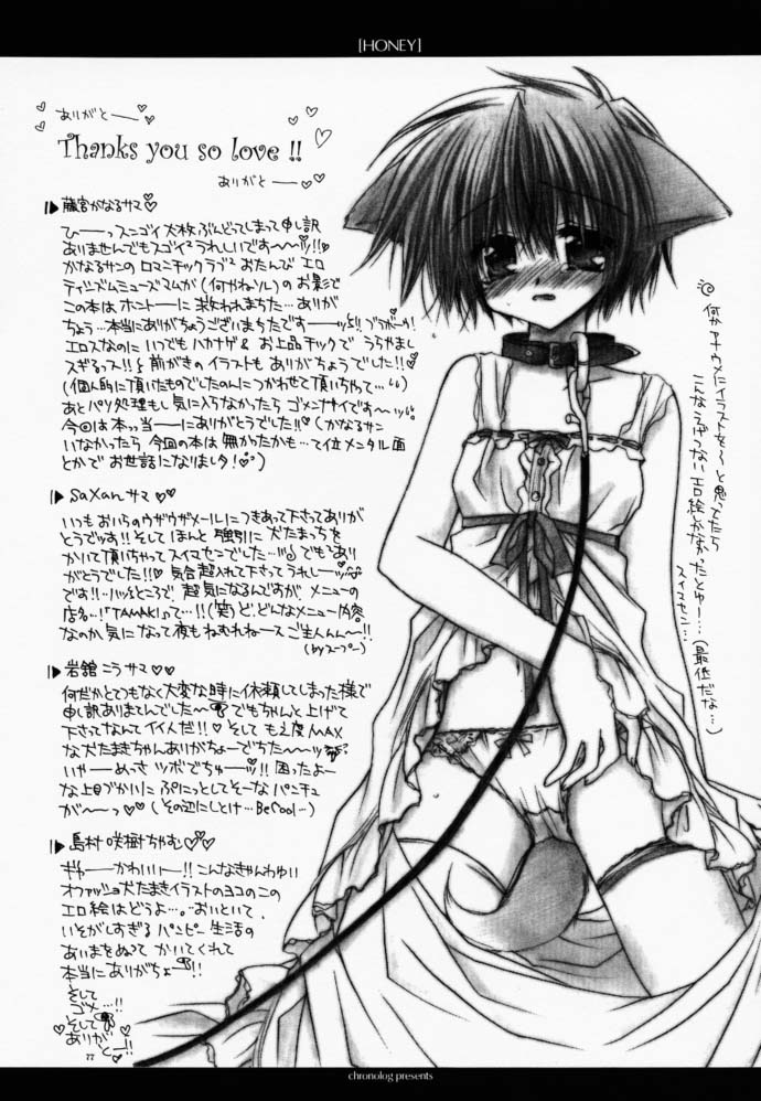 (Cレヴォ27) [CHRONOLOG (Kanaru Fujimiya, 桜沢いづみ)] HONEY (真・女神転生if…)