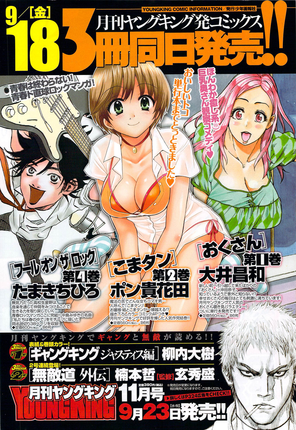 ヤングコミック 2009年10月号