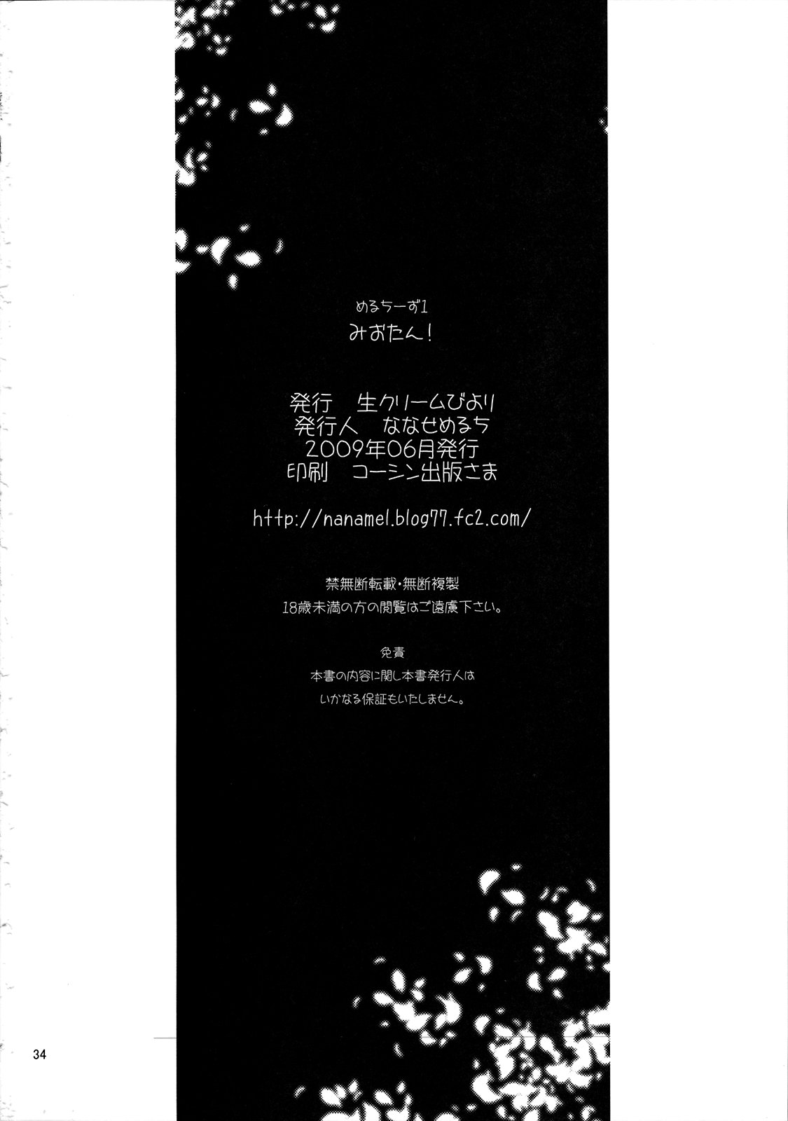 (C76) [生クリームびより (ななせめるち)] みおたん！ (けいおん!) [英訳]