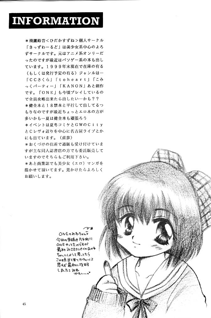 [きっずわーるど] Pure Snow (カノン)