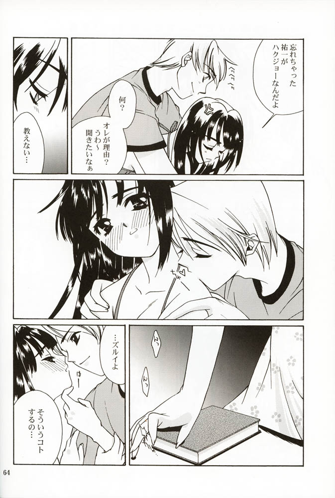 [恋愛漫画家 (鳴瀬ひろふみ)] DIGITAL GIRL FRIEND (カノン)