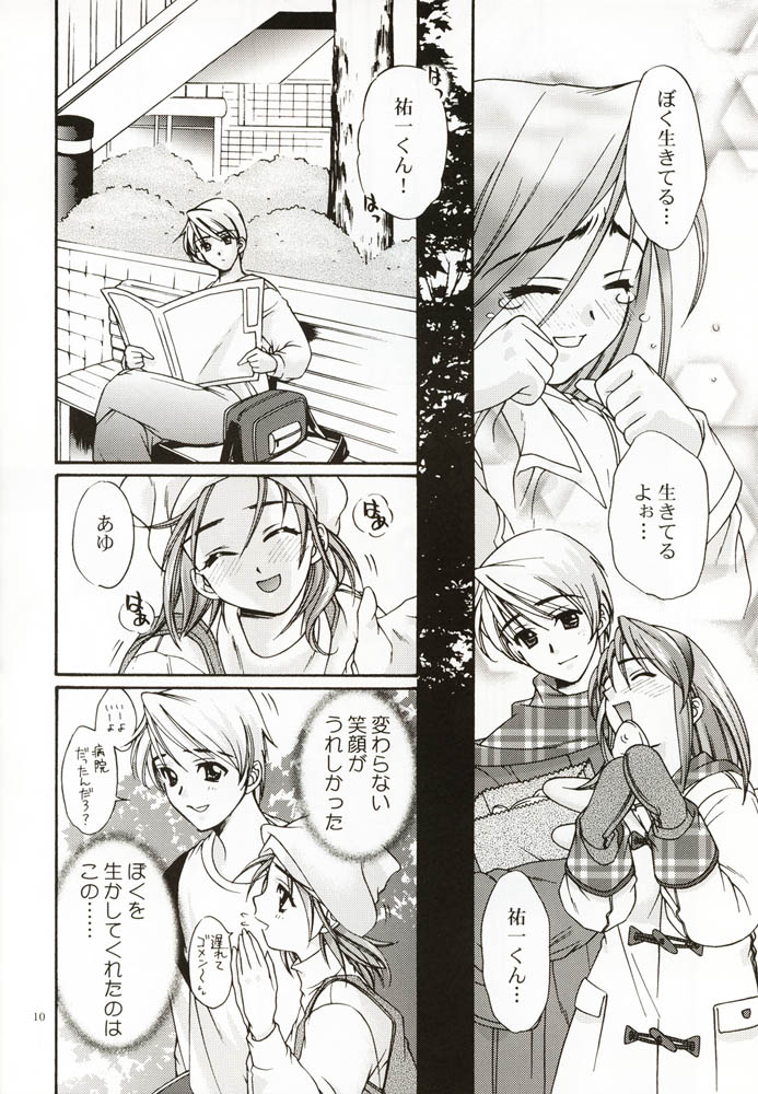 [恋愛漫画家 (鳴瀬ひろふみ)] DIGITAL GIRL FRIEND (カノン)