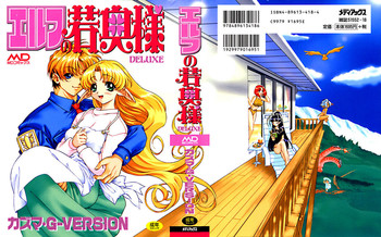 [カズマ・G-VERSION] エルフの若奥様DELUXE