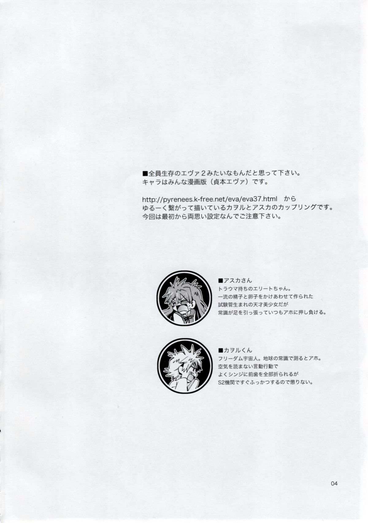 (C77) [相原乙女 (山田ニョリコ)] 見えすぎじゃない! (新世紀エヴァンゲリオン)