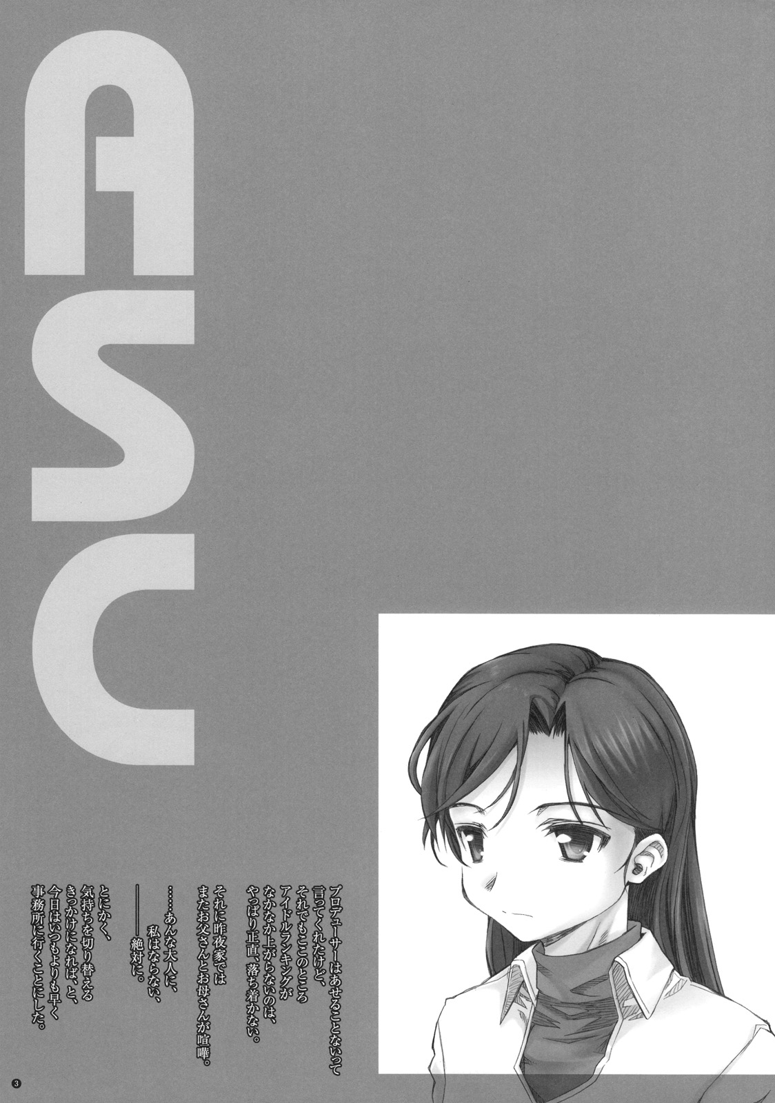 (C76) [やまぐちぷりんと (珠樹やよい)] ASC (アイドルマスター)