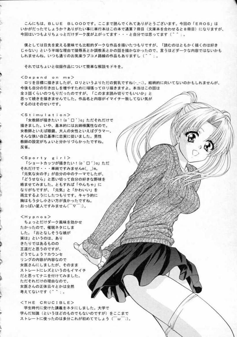 [BLUE BLOOD] EROS