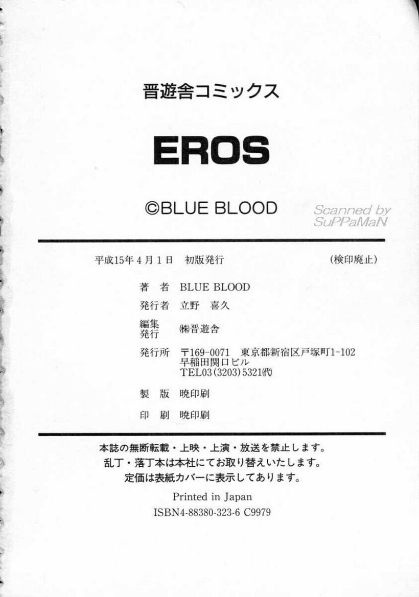[BLUE BLOOD] EROS