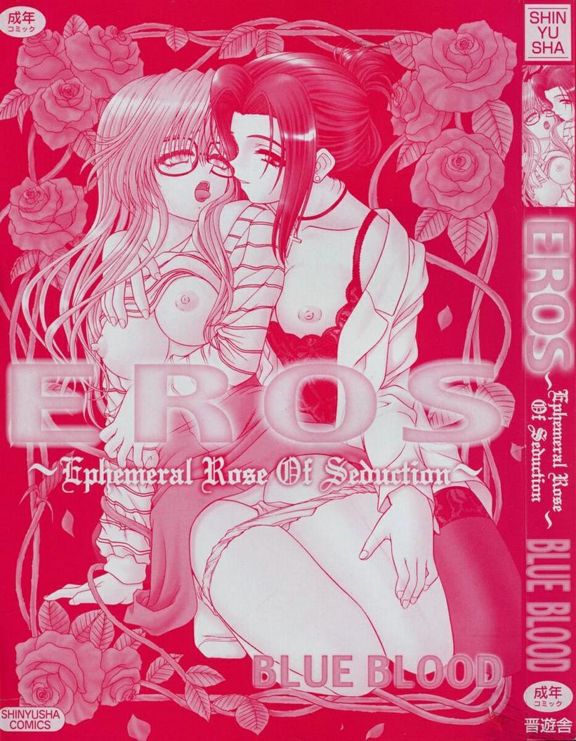 [BLUE BLOOD] EROS