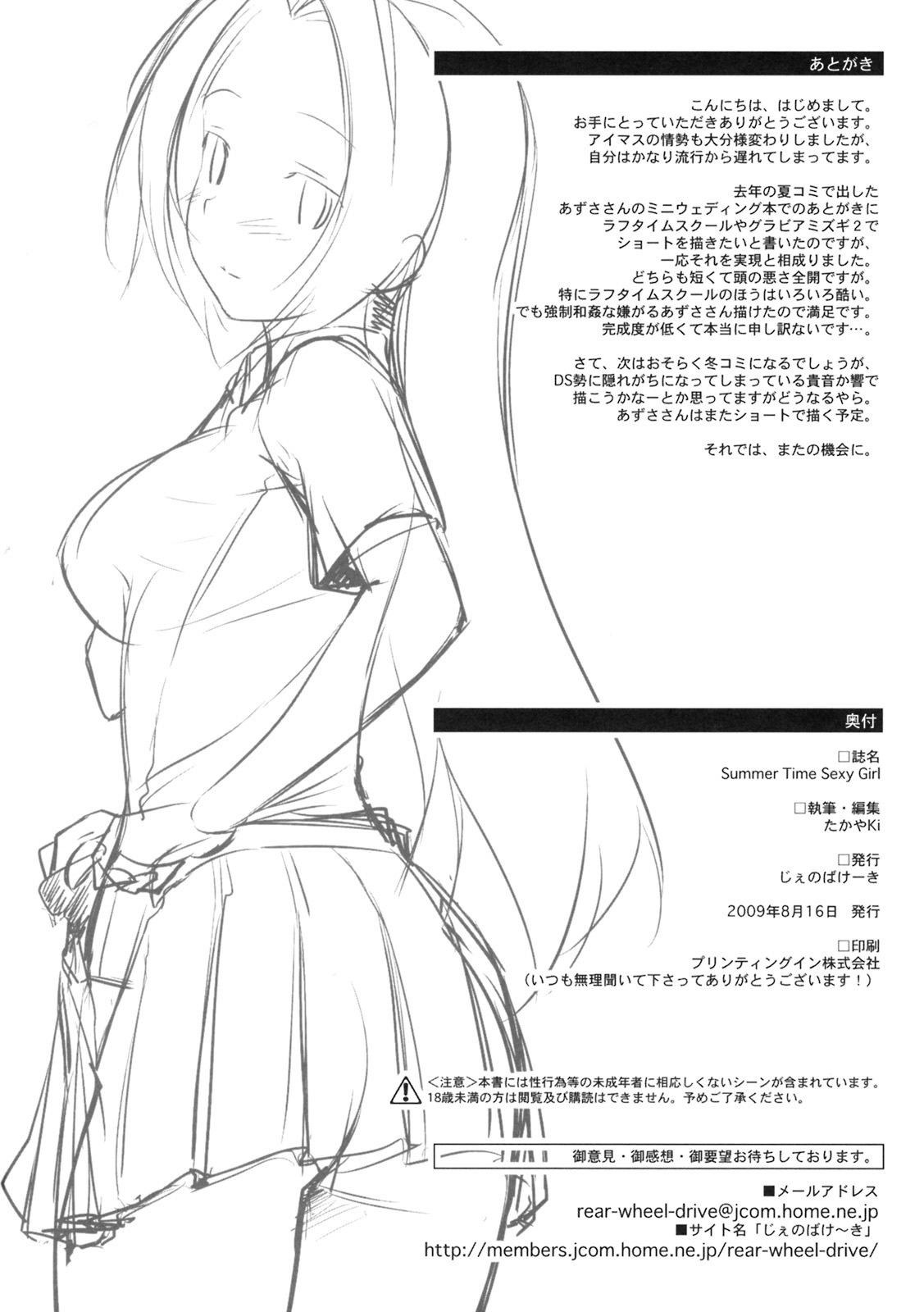 (C76) [じぇのばけーき (たかやKi)] Summer Time Sexy Girl + おまけ (アイドルマスター) [英訳]