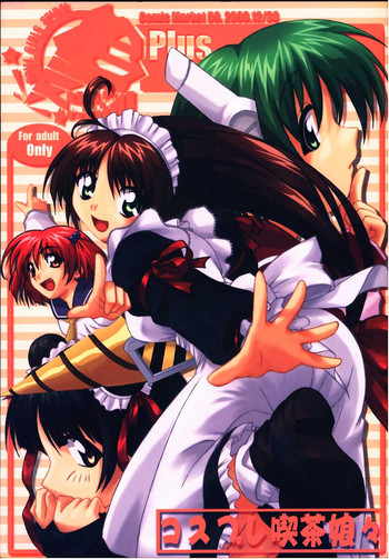 (C59) [コスプレ喫茶娘々 (むっちり♀ちゃんぽん)] Drill Girls Spiral Nami Plus (トゥハート)