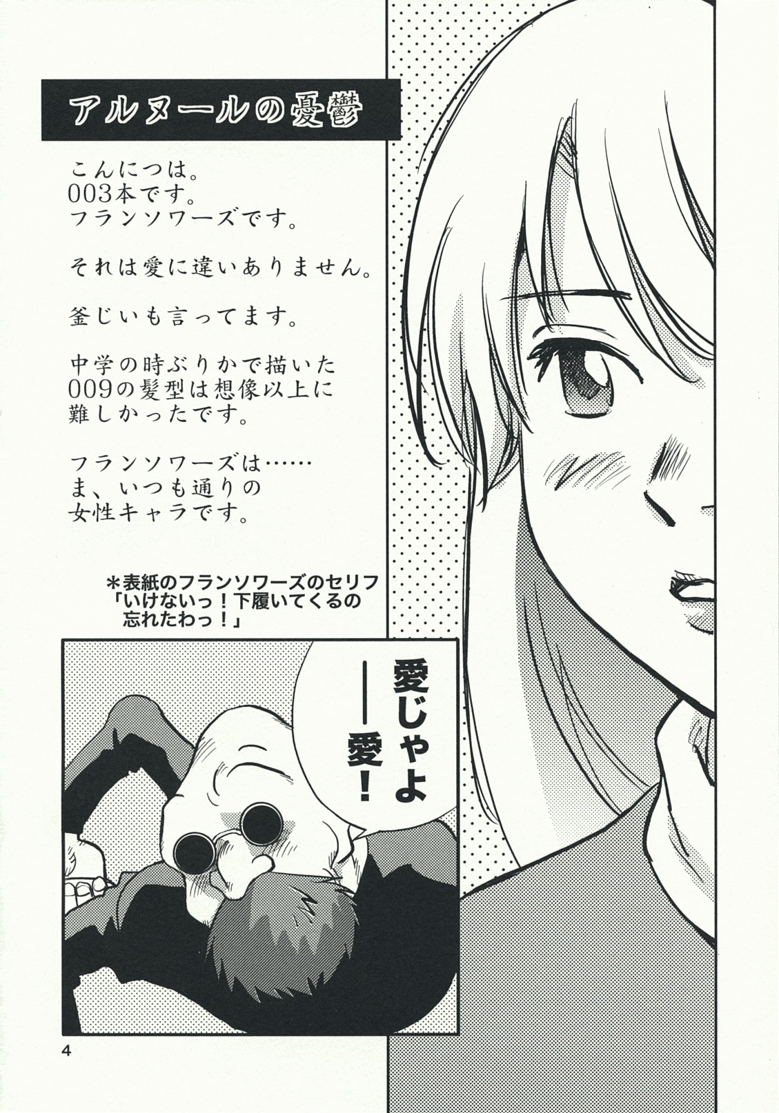 (C76) [RACK&PINION (井荻寿一)] アルヌールの憂鬱 (サイボーグ009) [英訳]