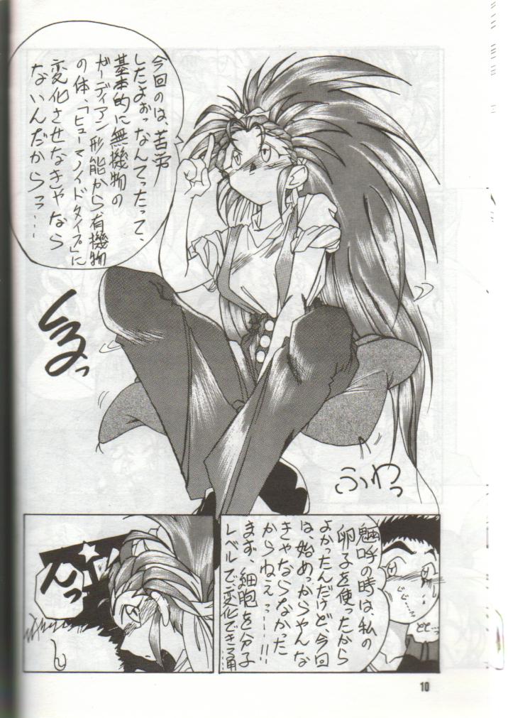 (C46) [S.C.C. (龍鬼神)] 天外無用！ (天地無用！)