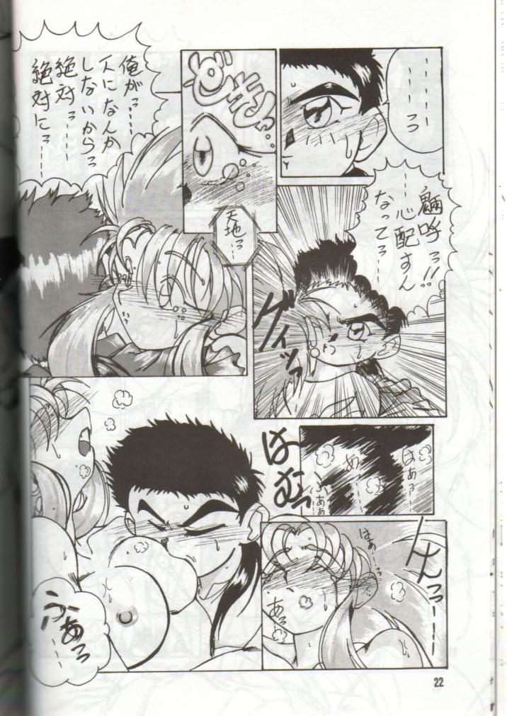 (C46) [S.C.C. (龍鬼神)] 天外無用！ (天地無用！)