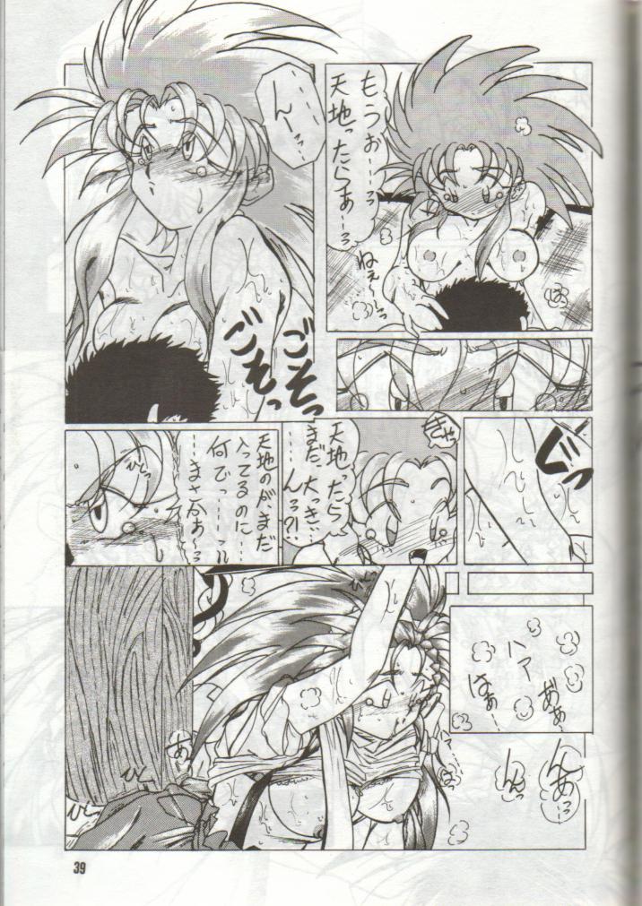 (C46) [S.C.C. (龍鬼神)] 天外無用！ (天地無用！)