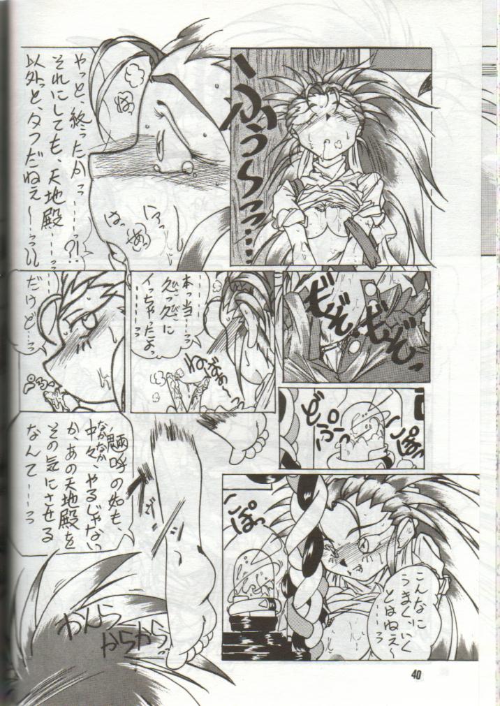 (C46) [S.C.C. (龍鬼神)] 天外無用！ (天地無用！)