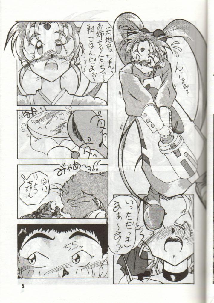 (C46) [S.C.C. (龍鬼神)] 天外無用！ (天地無用！)