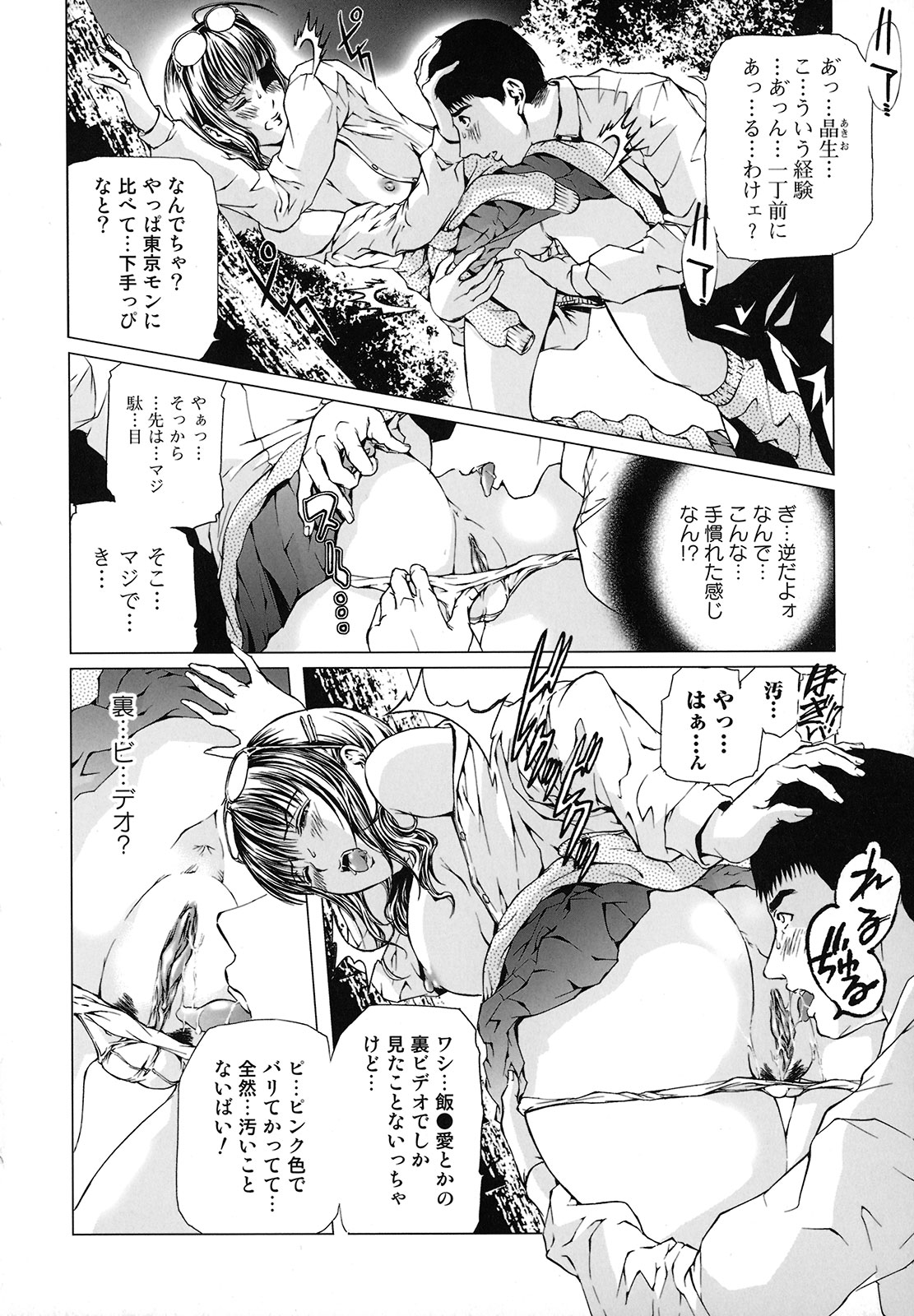 [天馬ふぇみお] 性奴隷窟 淫龍
