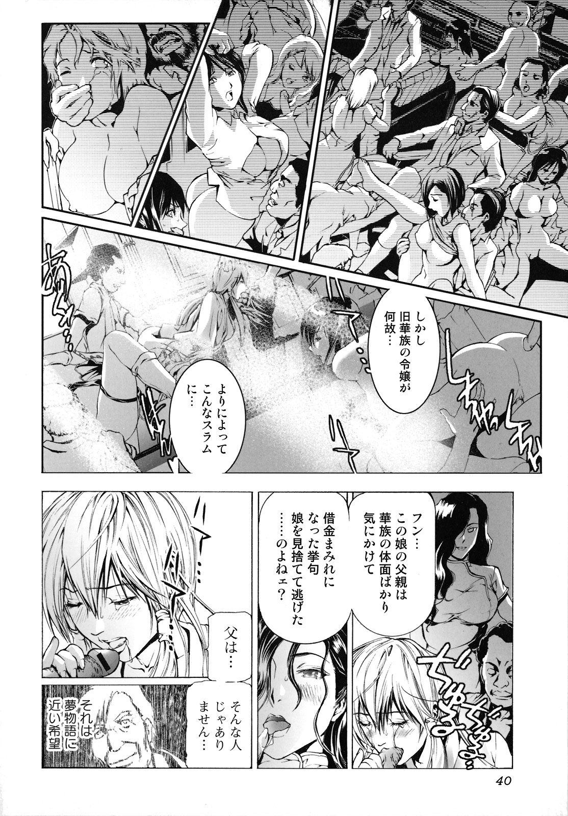 [天馬ふぇみお] 性奴隷窟 淫龍