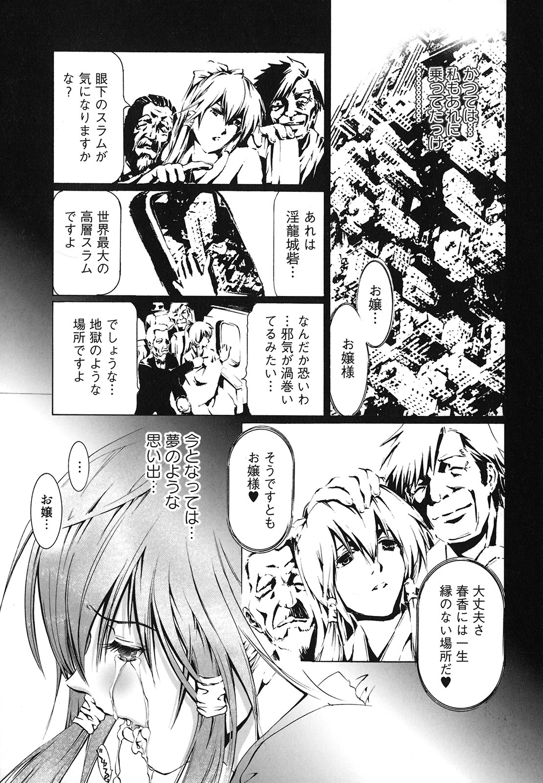 [天馬ふぇみお] 性奴隷窟 淫龍