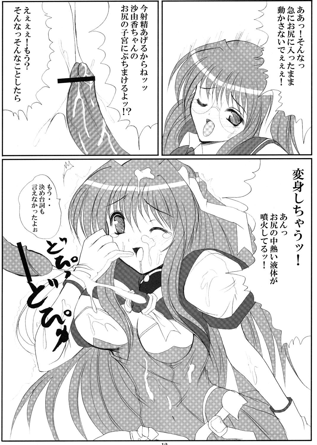 [ワークステーションR] アリスの鼓動 (超昂天使エスカレイヤー)