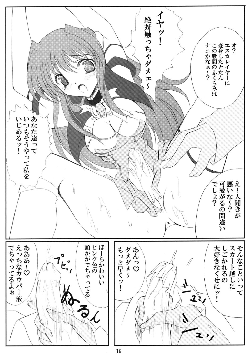 [ワークステーションR] アリスの鼓動 (超昂天使エスカレイヤー)