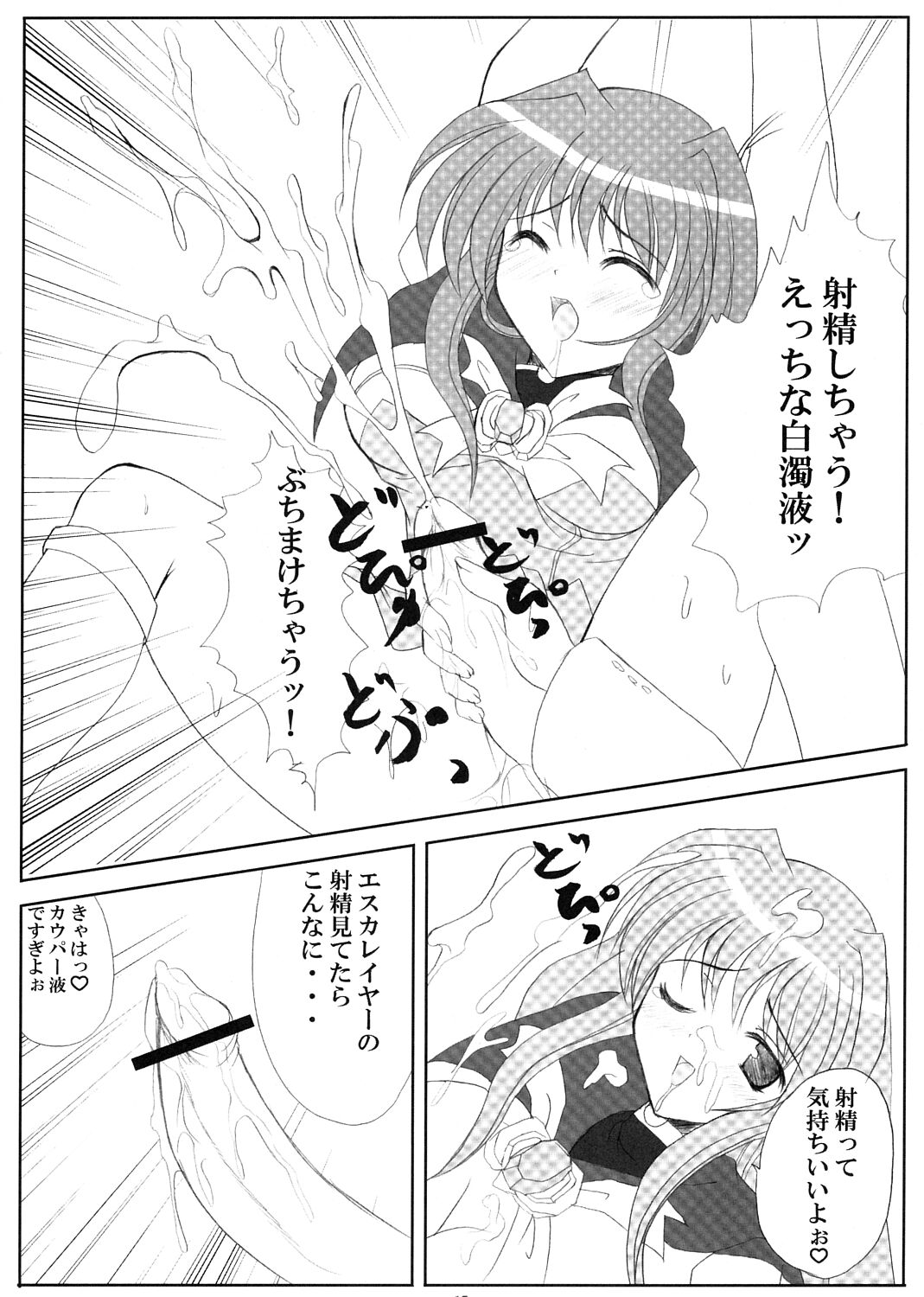 [ワークステーションR] アリスの鼓動 (超昂天使エスカレイヤー)