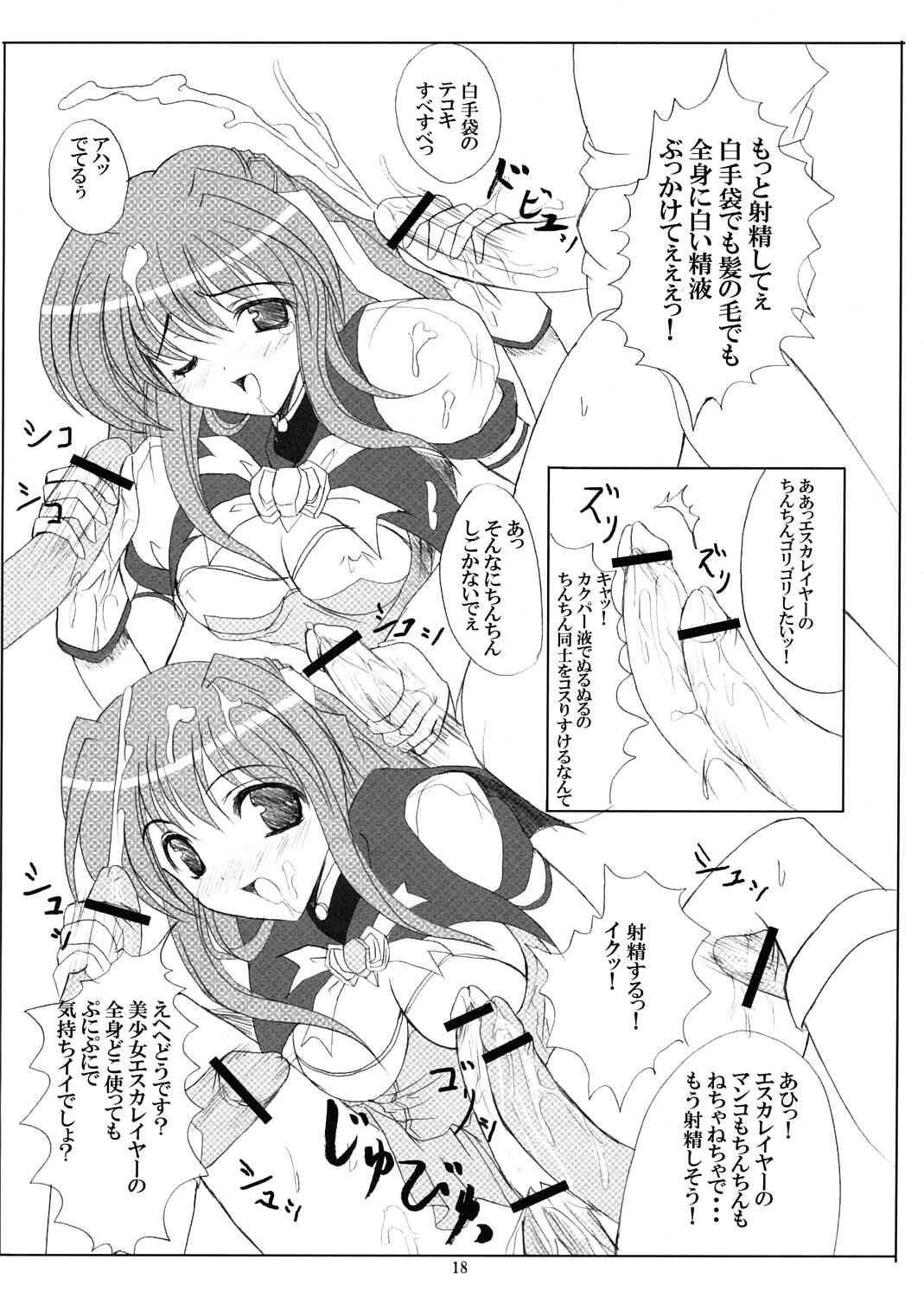 [ワークステーションR] アリスの鼓動 (超昂天使エスカレイヤー)